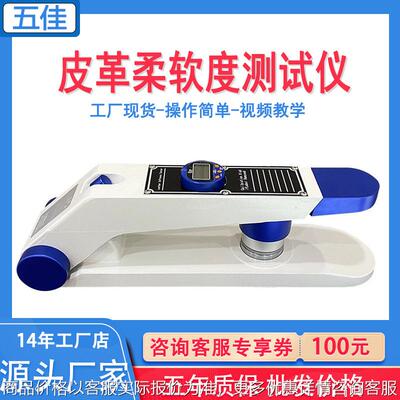 皮革柔软度试验机 数显式皮革柔软度测试仪 真皮兽皮软银度测试仪