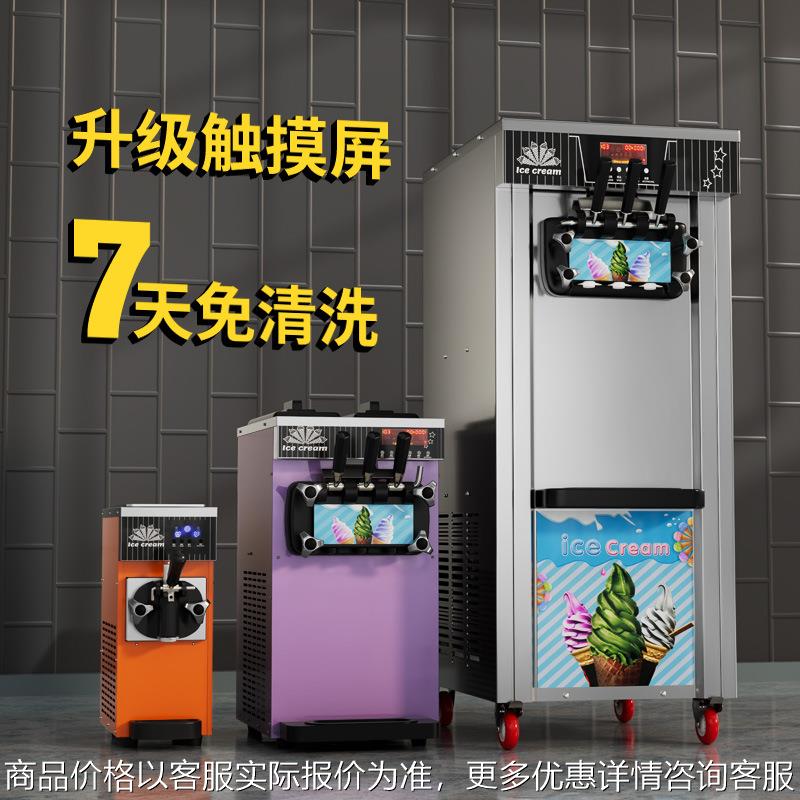 -268软冰淇淋机商用小型立式甜筒雪糕机台式三色冰激凌机