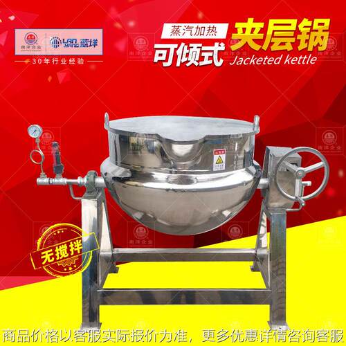 可倾式蒸汽加热漂烫锅 工业食品加工肉类卤煮锅 预制菜预熟锅
