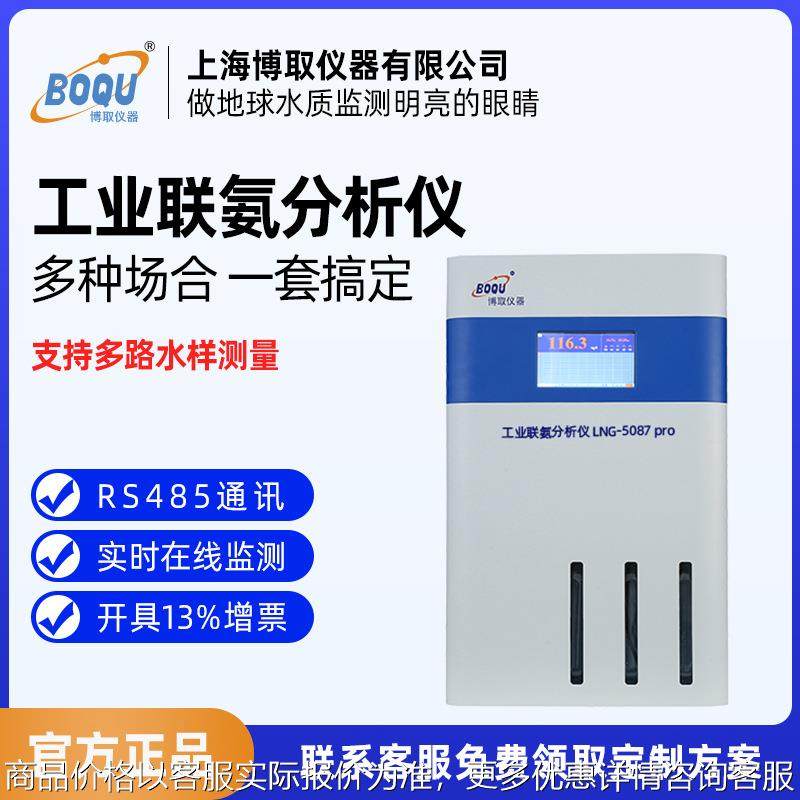 在线工业联氨水质分析仪表-5088电厂电站水处理