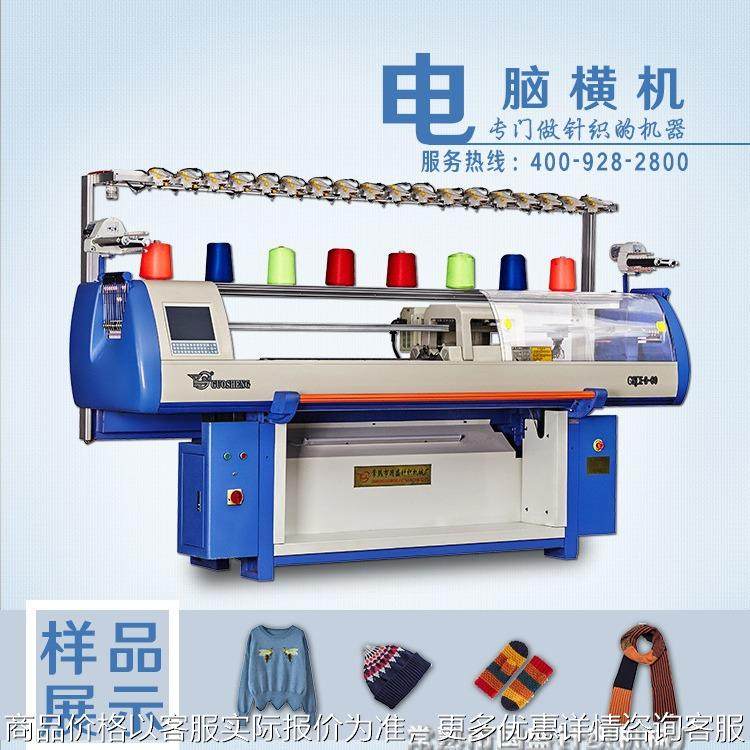 源头厂家国盛全自动电脑针织机 毛衣编织机 全自动电脑横机,纺织面料/辅料/配套,针织机械,淘宝优惠券,粉丝福利购,淘宝优惠卷