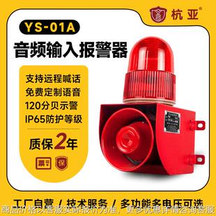 01连接电脑摄像头3.5音频信号声光报警器高分贝语音喇叭
