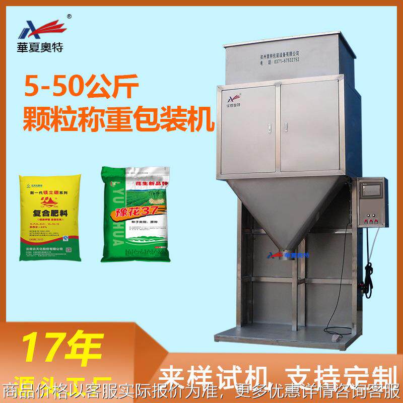 不锈钢25包装秤肥肥料掺混肥定量包装称设备包装线生产线