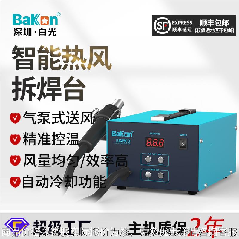 白光定制正品850手机维修热风枪数显恒温拆焊台550大功率风枪