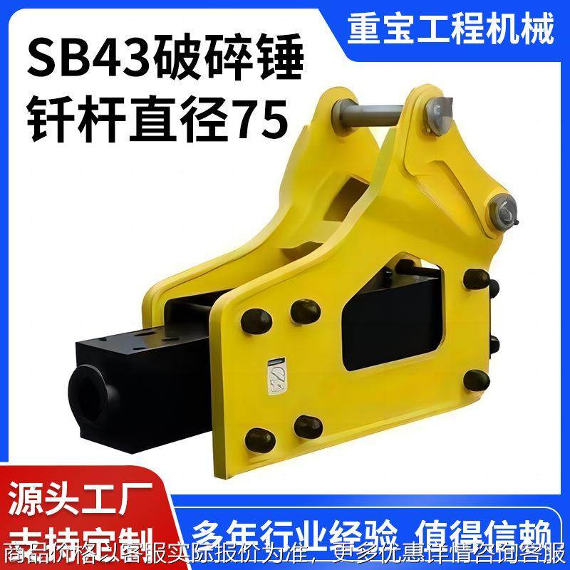破碎锤水山系列SB43三角整机炮头锤头钎杆直径75液压破碎锤,标准件/零部件/工业耗材,其他液压元件,淘宝优惠券,粉丝福利购,淘宝优惠卷
