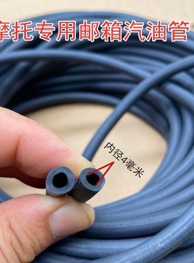 摩托车油管汽油软管踏板车油箱输油管摩托车配件防冻输油管导油管