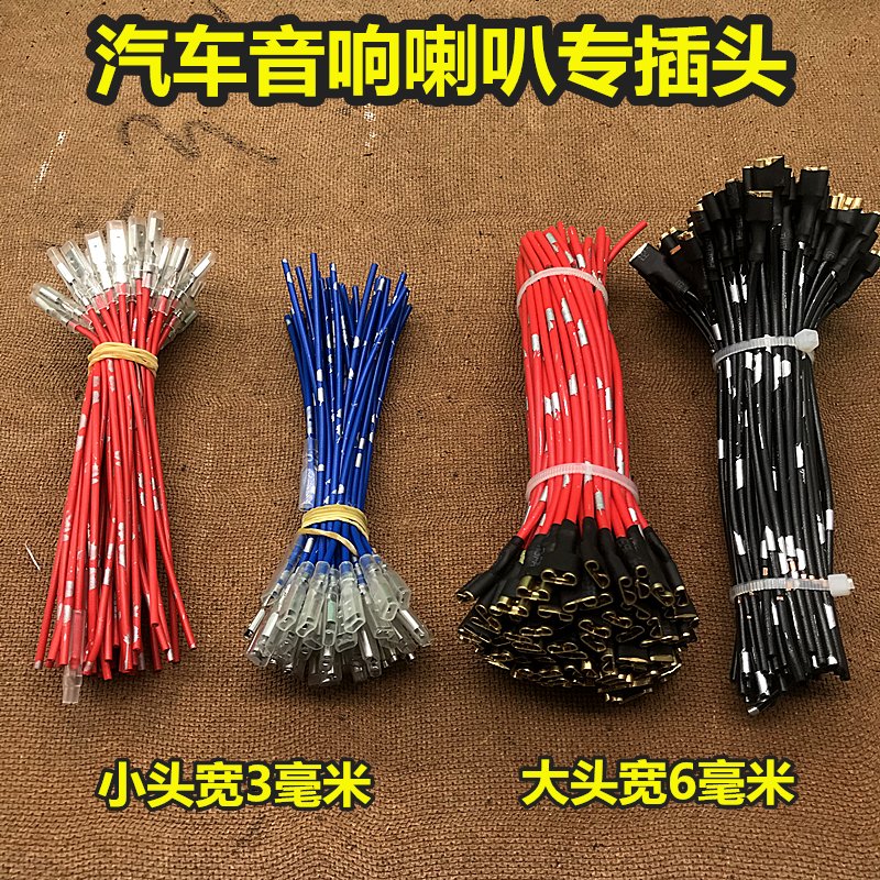 通用汽车喇叭线插头连接线接线端子纯铜线芯音响喇叭专用线插簧头