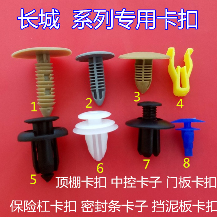 适用于长城M4C50C30M2C20R全车门内衬保险杠挡泥板后备箱顶棚卡扣