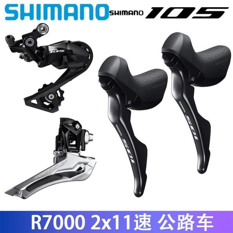 105 R7000 R8000 折叠车公路车变速器小套件22速手变前拨后拨飞轮