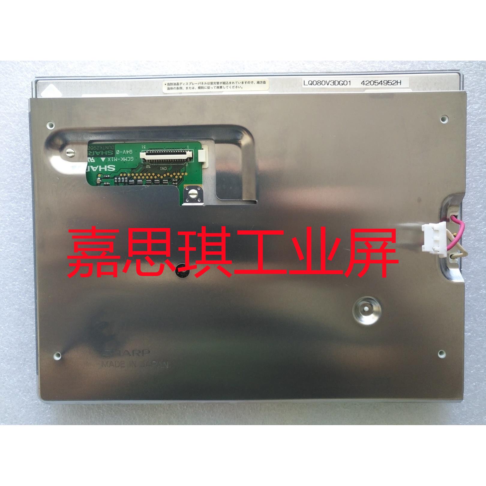 夏普8寸 LQ080V3DG01 FG080000DNCWAT1 EJ080NA-05B AT080TN52 V1
