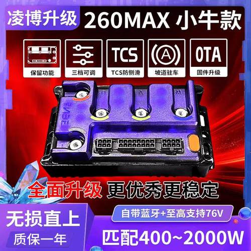 凌博控制器小牛e260NXT nxtplay360 U+B FX FXT450小牛直上控制器