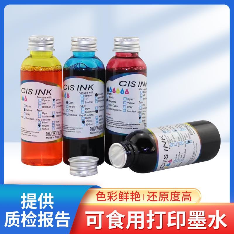 t打糯米纸印可食用墨水四色数码蛋糕打印机ip7280MG56805880色素