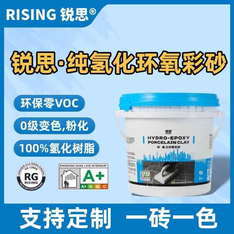 锐思纯氢化环氧彩砂美缝剂填缝剂桶装耐黄变瓷砖美缝专用一砖一色
