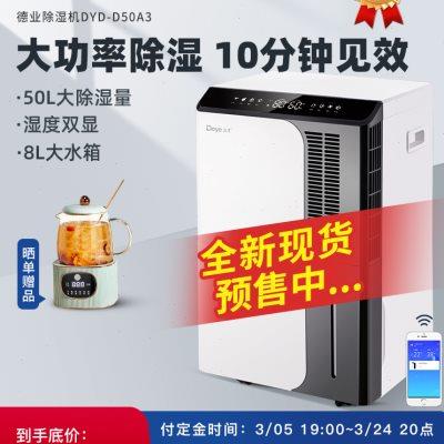 德业除湿机地下室 抽湿机大功率商用别墅仓库家用干燥机DYD-D50A3