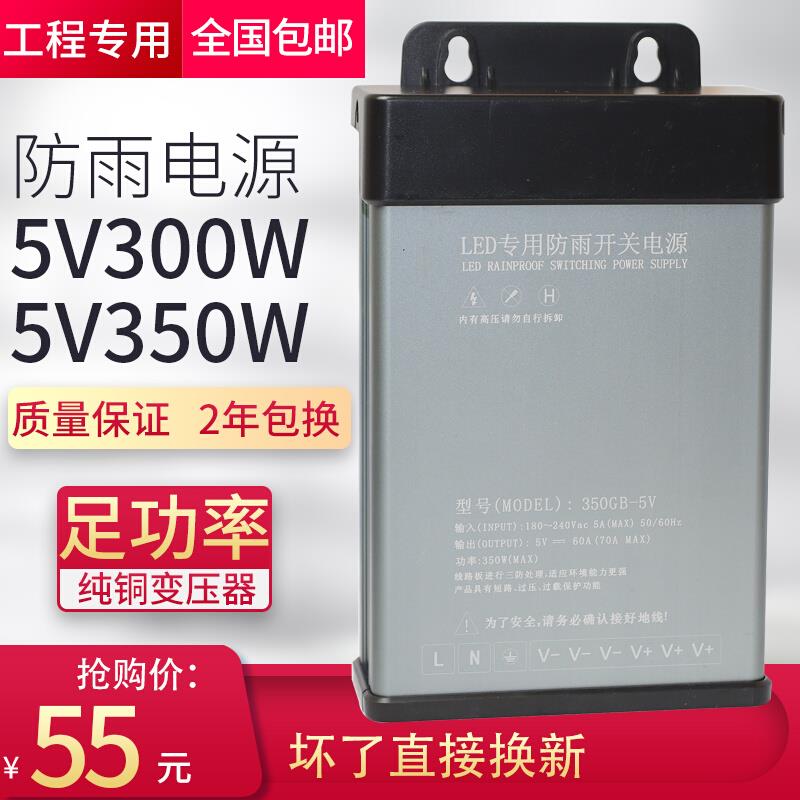led防雨防水开关电源5v70a350w招牌发光字显示屏变压器5V300W400W