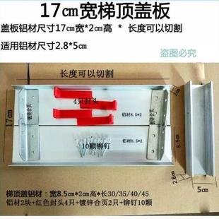 加厚铝合金工程折叠人字家用梯子配件通用工作台合页盖板顶部踏板
