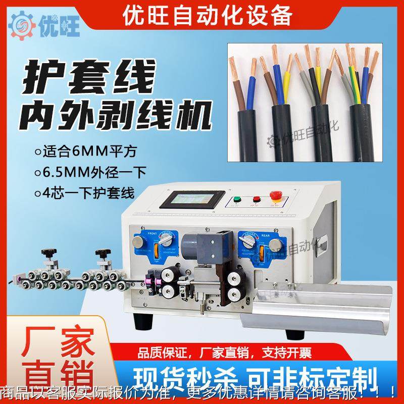 多芯线内外脱皮剥线机全自动护套线裁线机电线电缆脱皮机