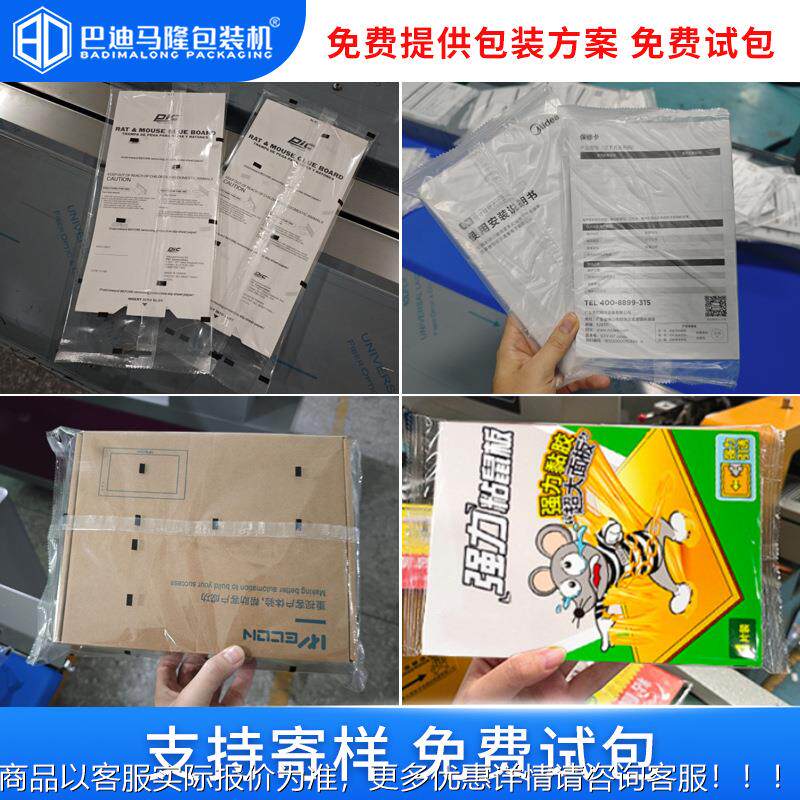 全动粘468鼠板包装机 式强力老鼠贴苍蝇贴自 动套袋机卡片卧自包