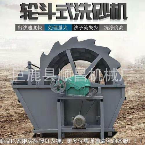 sc-1203轮斗式三角轮洗砂机齿水槽式洗砂机备设 混凝土搅 拌砂泥