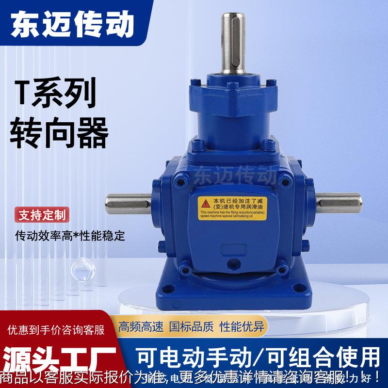 90度转角器齿轮箱十字换向器伞齿减速箱直角传动变速箱 型转向器