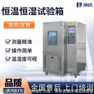 浙江恒温恒湿箱 高低温交变测试箱 恒定湿热试验箱实验设备 立式