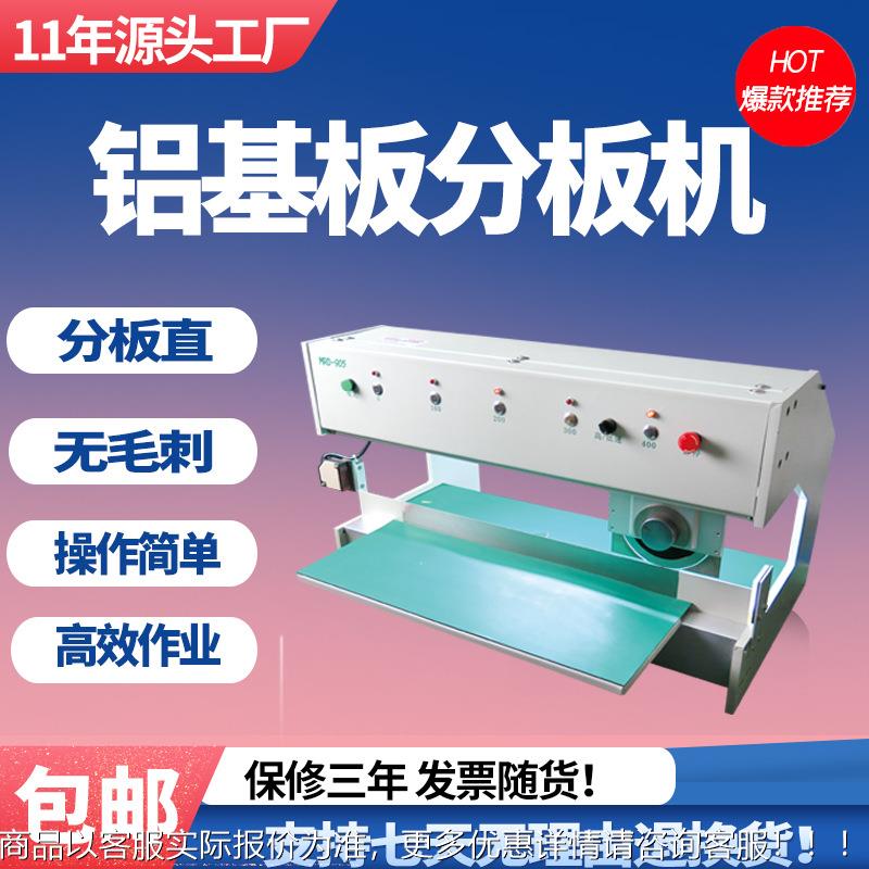线路板分板机电路板切板机走刀割板机灯条分条机裁板机厂家