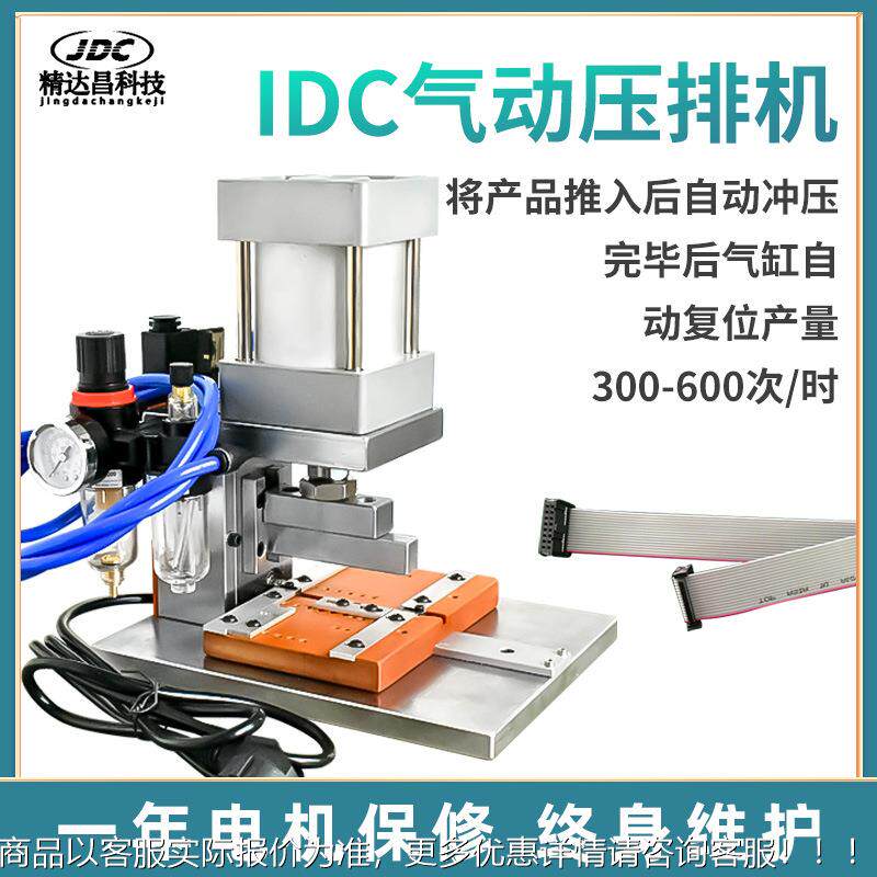 气动压排机IDOCV压排机30PP电脑排线压合8P4压接机6C4P排线压机线