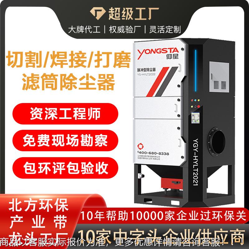 激光切割焊接烟尘净化器多工位焊接烟尘收集器脉冲清灰滤筒除尘器