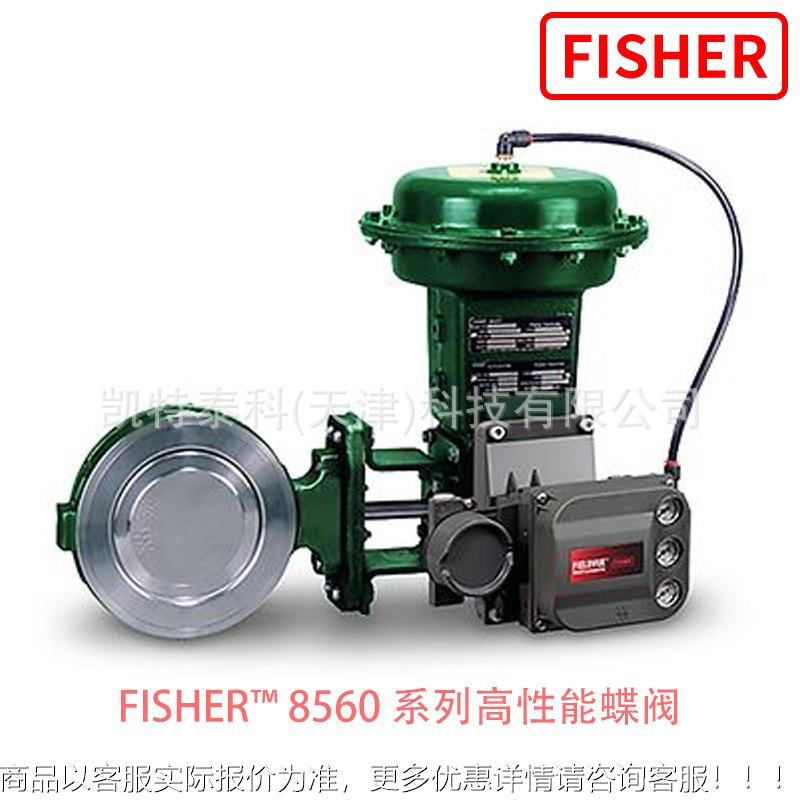 Fishe调节阀8590/858r0/8532r/8560高性能蝶阀ontol-DCisk 旋482