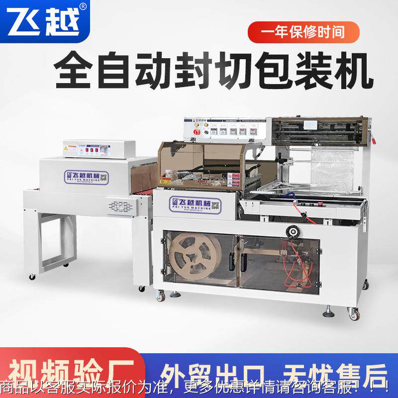 全自动套膜封切收装缩盒机热收缩598包机化品彩妆蚊香食品瓶罐塑