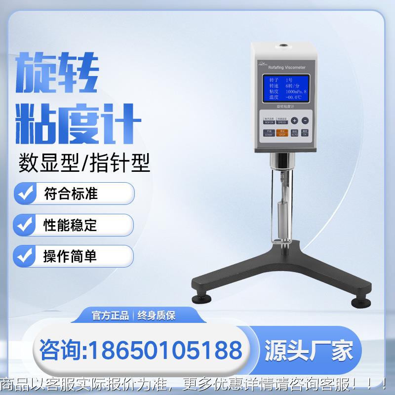 旋转粘度测定仪牛顿液体表观粘度测试仪油漆涂料胶水旋转粘度计