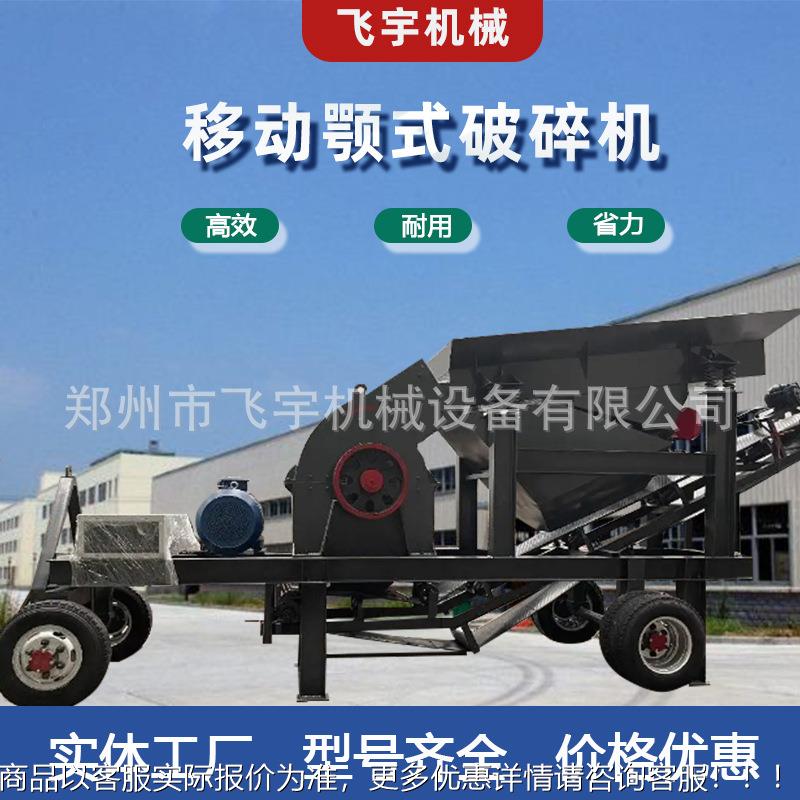 鄂式破碎机颚式粉碎机颚式移动破碎机建筑垃圾粗细碎石鄂破移动车
