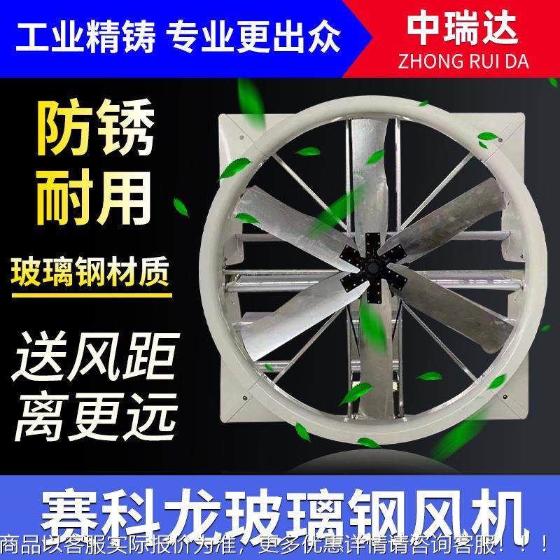 赛科龙大功率风机 牛舍畜牧通风机 皮带式传动厂房养殖场风机