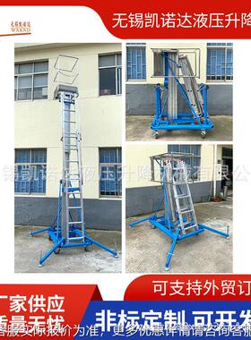 式手摇铝合金登高车NWR单双升降平高台空作业轨杆式液压升降柱机