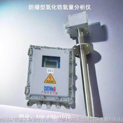 烟气烟道氧化锆氧量分析仪燃烧效率氧量传感器防爆型氧化锆分析仪