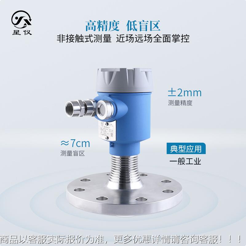 星仪CD21防爆高频达物液L位计蓝牙HARDIL压T耐腐高温RS48雷5料水