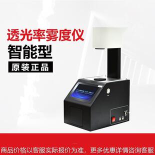 雾度仪智能雾度计 新品 排除环境光玻璃薄膜雾度测试透光率雾度仪