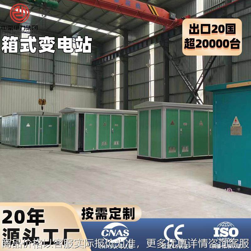 高低压组合式 欧变 10kv箱变预装式箱式变电站 环网柜充气柜 美变,五金/工具,箱式变电站,淘宝优惠券,粉丝福利购,淘宝优惠卷