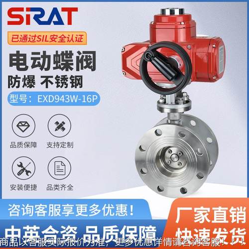 EXD943W-16P高温高压三偏心不锈钢硬密封防爆电动法兰蝶阀