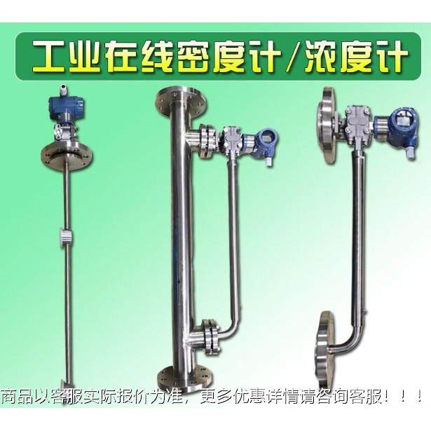 工业在线密度计浓度计差压比重计插入式侧装双法兰密度变送器脱硫