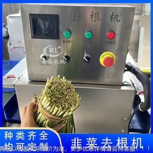 供应菠去根机 输送式大芹去蒂机 全自葱动油麦菜油菜菜去菜BBE根