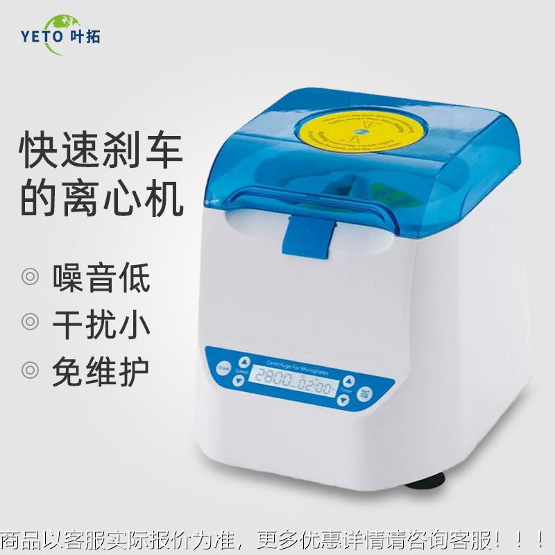 上海R拓MP2500叶微孔板离心适用于96孔38机4孔及MP2500各种PC板迷