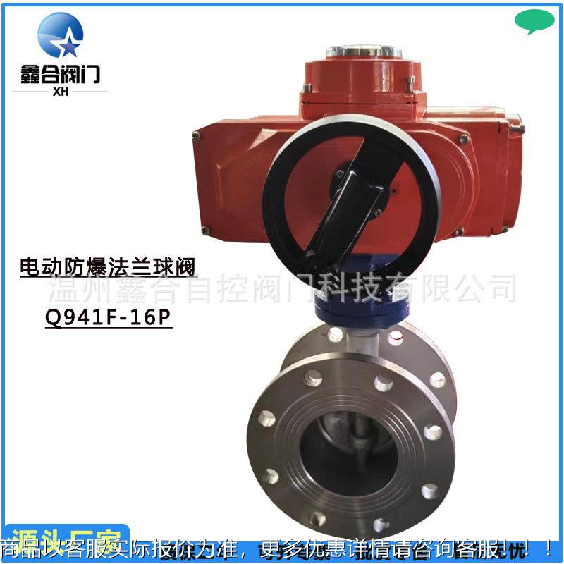 电动法兰蝶阀 不锈钢阀门防爆带手轮装置调节型电动阀门941-16