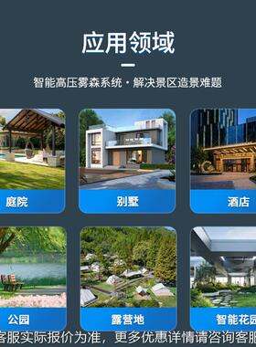 庭院雾备森驱蚊系统露营地DPZ驱智慧驱蚊喷雾设景观高压微雾蚊系