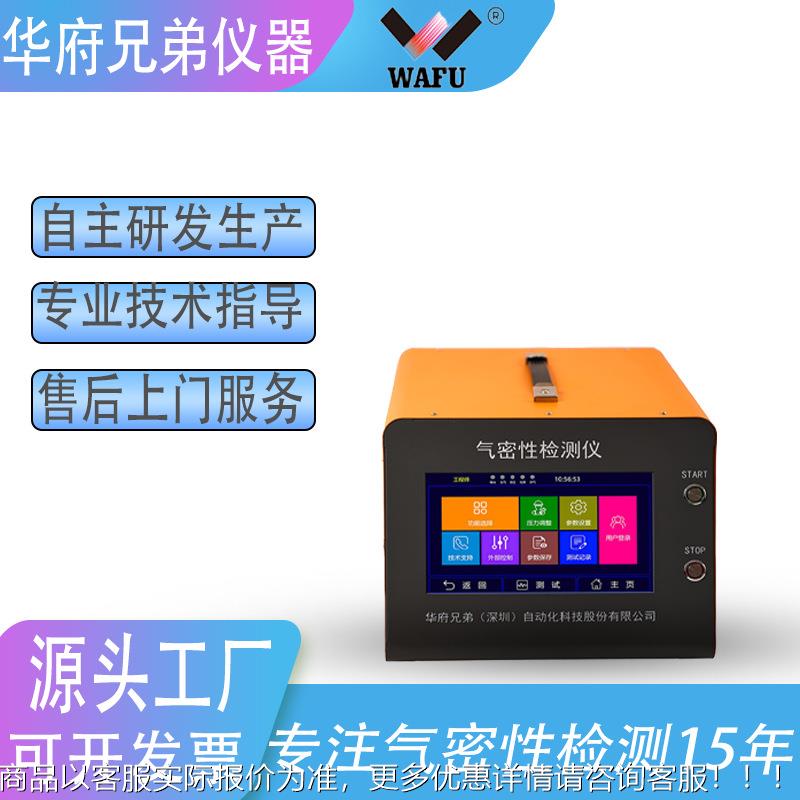 苹安卓手机外壳气密性检测仪IP67防水WF-ZY-KK等级气密夹泄漏果工