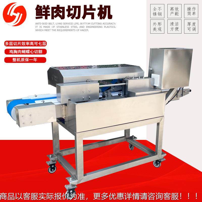 鲜肉切片机切自动输送式TEV鱼类类鸡片设备牛羊肉胸肉肉切片机