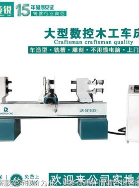 双头木数头数控床 车柱机子控床 全自动车雕一LR15304体数控木工