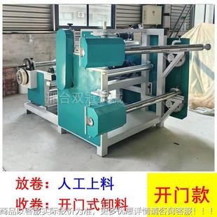 切全自珍动分切机裁机简易复卷机珠棉纸张6955纺布分切收无卷机厂