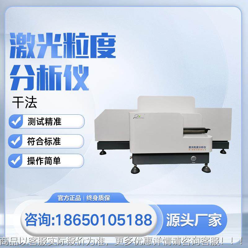 喷雾激光粒度仪粉末颗粒纳米粒径分布测试仪雾化微粒激光粒度仪