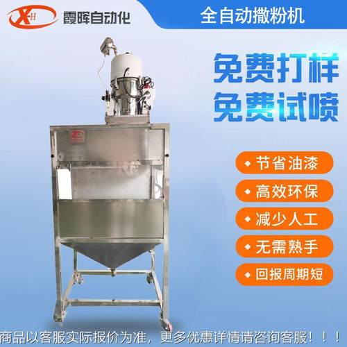 厂家现货供应全自动撒粉机 金葱粉上粉机 全自动智能撒粉复合机